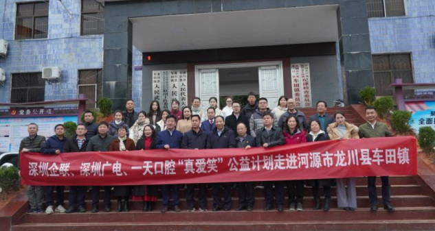 积极响应深圳市2023年“6·30”助力乡村振兴活动组团赴河源龙川开展对口帮扶行动