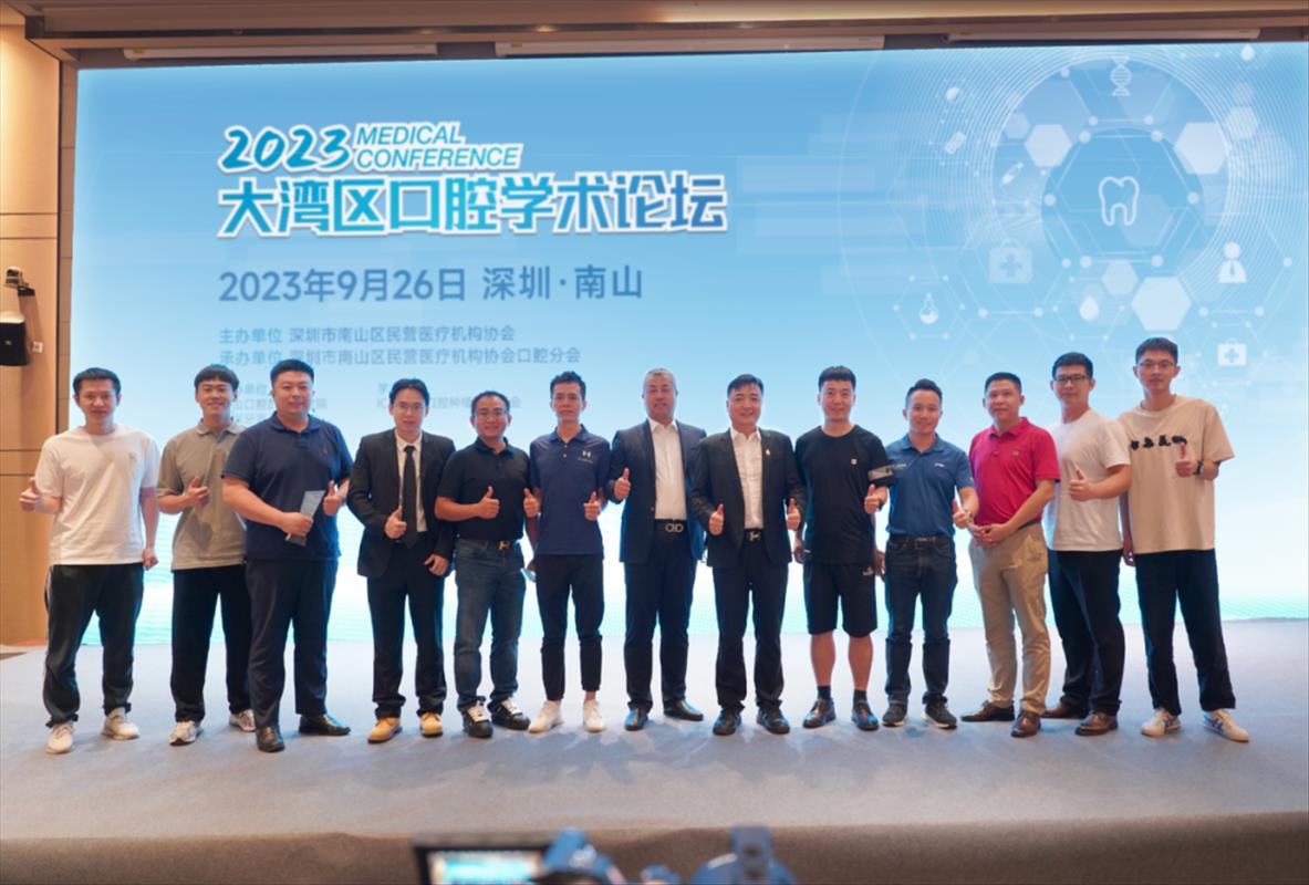 2023年大灣區口腔學術論壇