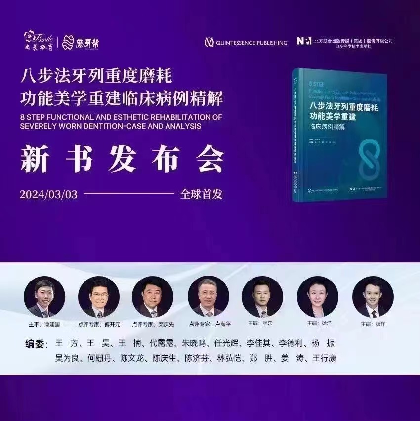 陳文龍院長病例編入北京大學《功能美學重建》新書